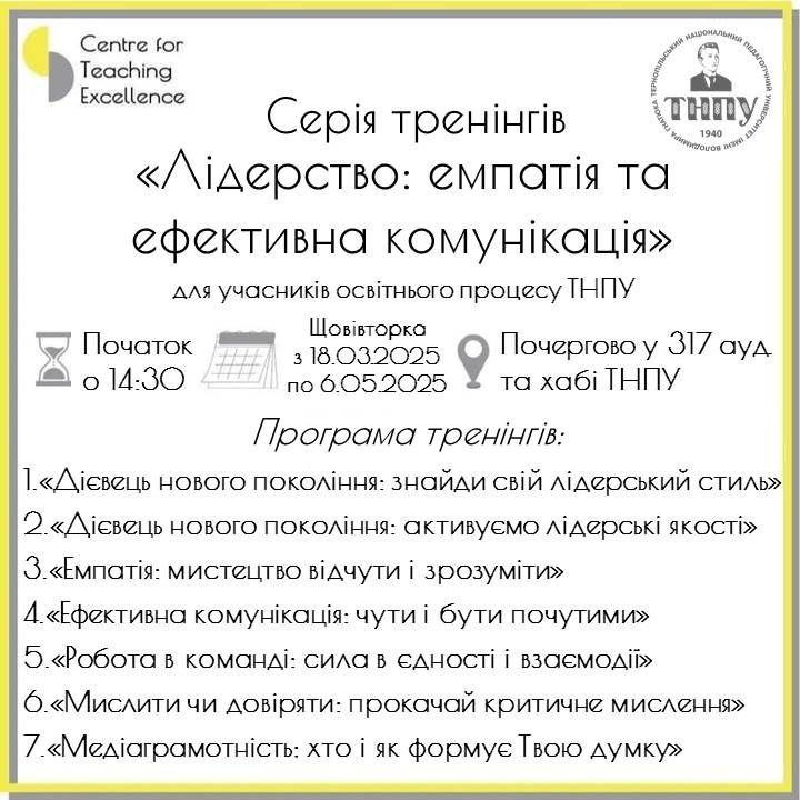 Анонс серії тренінгів